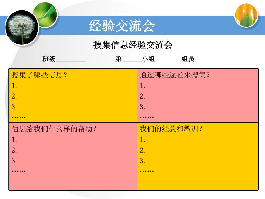 湘教版科学四上6.1我们这样搜集信息课件1_第3页