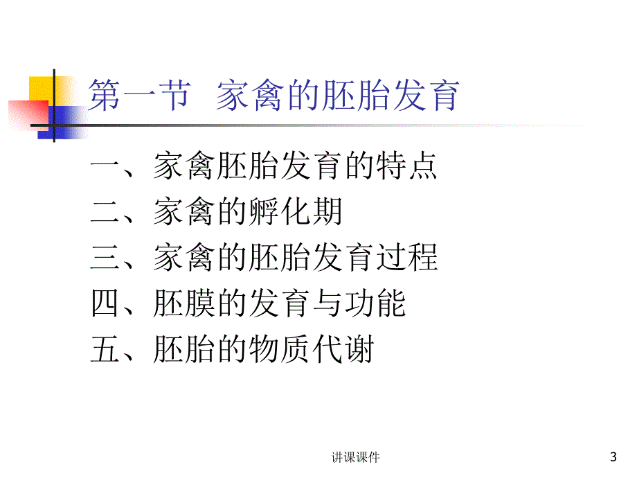 家禽的孵化全过程及管理【行业特制】_第3页