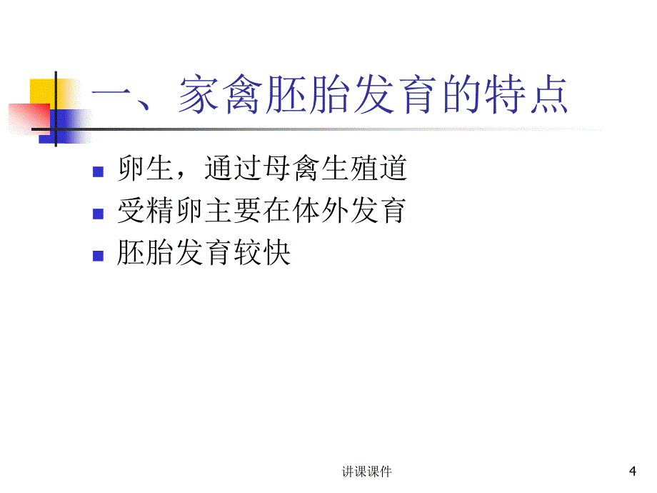 家禽的孵化全过程及管理【行业特制】_第4页