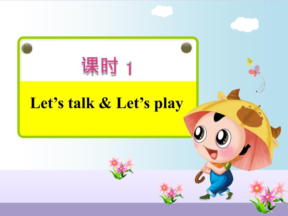 四年级英语上册 Unit 4 My home PA Let’s talk课件 人教pep_第2页