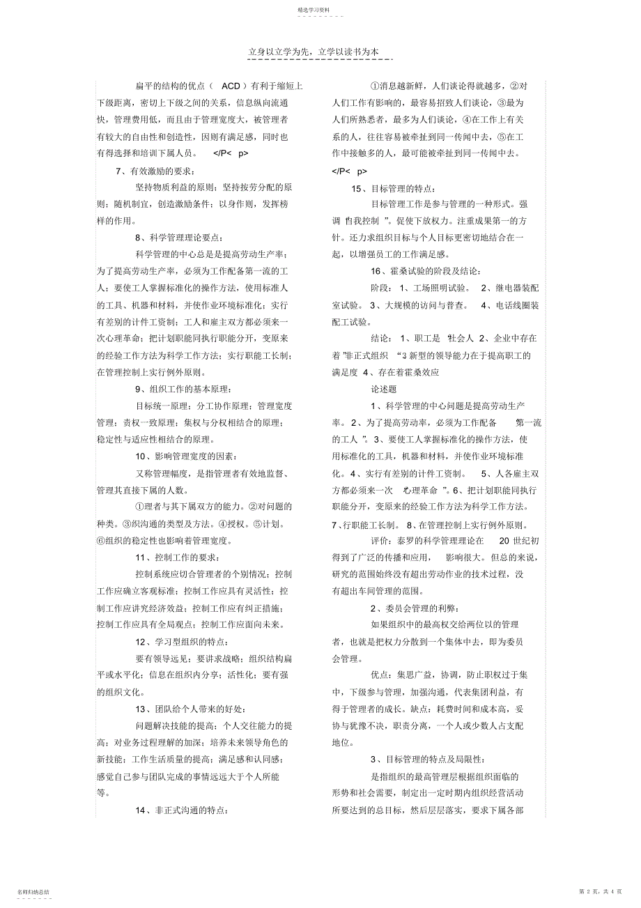 2022年管理学原理考前复习资料_第2页