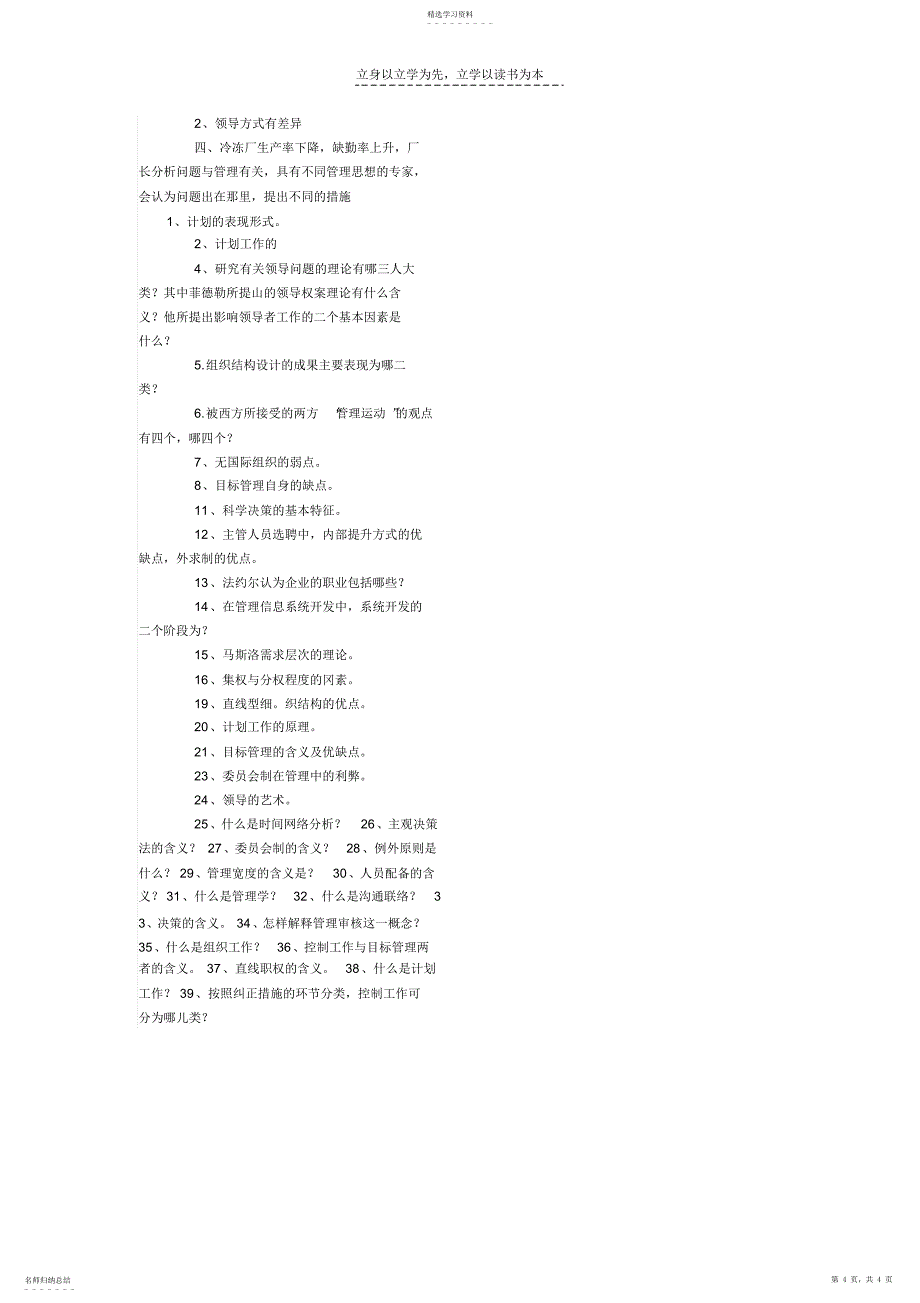 2022年管理学原理考前复习资料_第4页