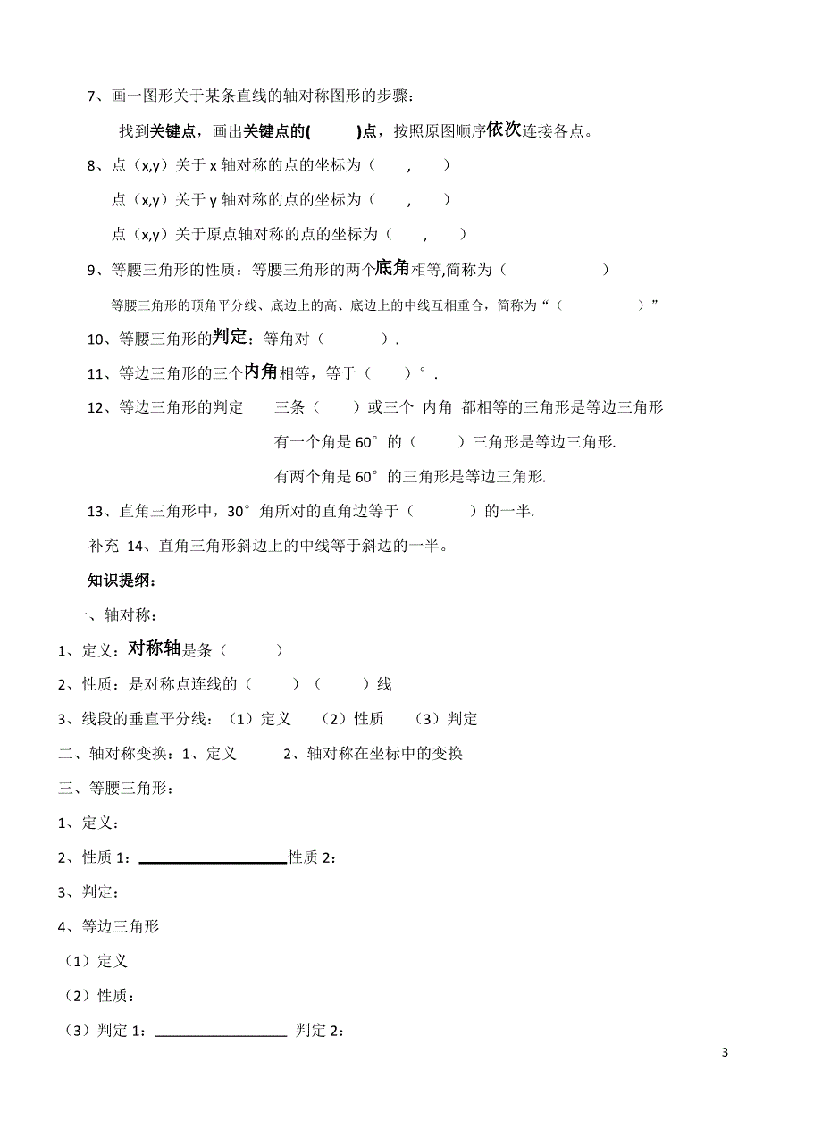 八年级上册数学知识点归纳_第3页