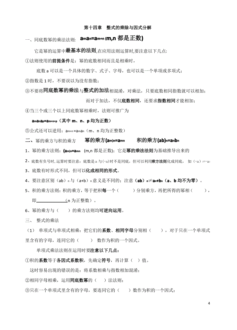 八年级上册数学知识点归纳_第4页