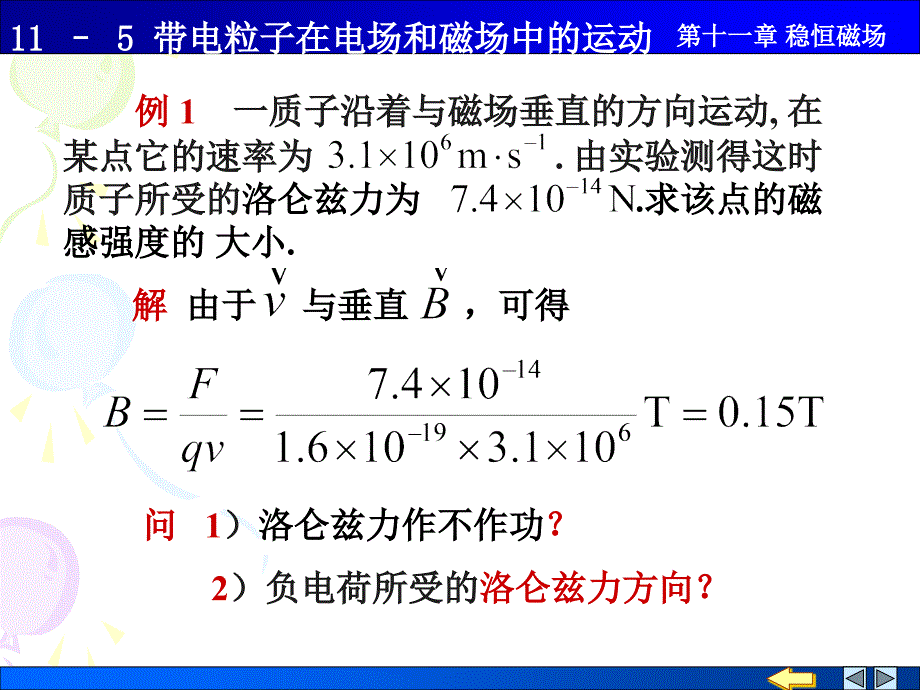 高中物理奥林匹克竞赛专题115带电粒子在电场和磁场中的运动_第2页