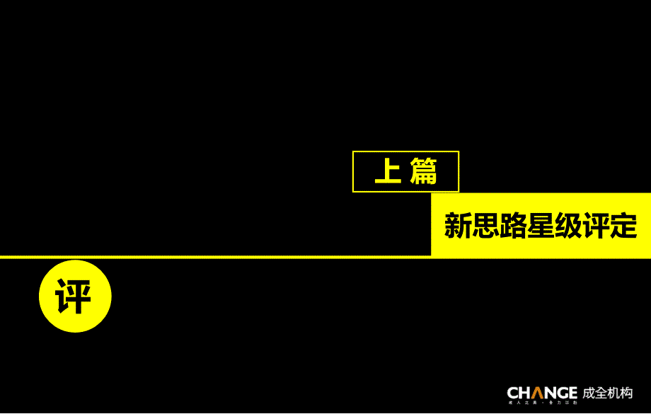 成全机构火把六把火七月围墙课件_第4页