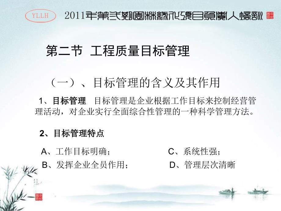 园林绿化工程质量与安全管理(讲义)_第4页