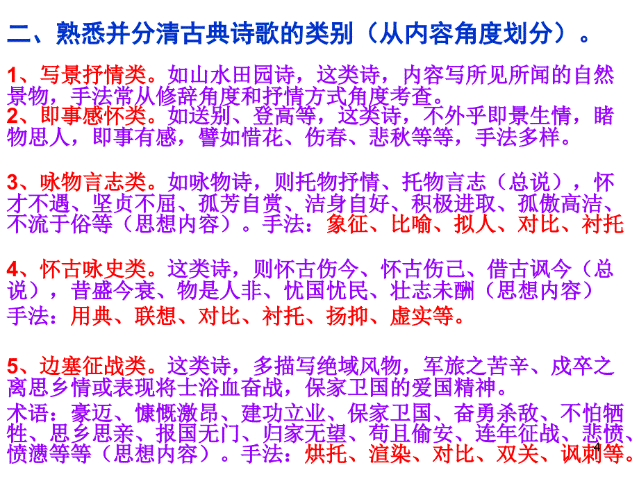 诗歌鉴赏几种类题型ppt课件_第4页