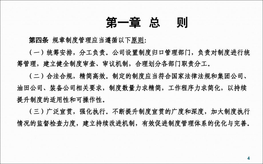 规章制度管理办法宣贯ppt课件_第4页