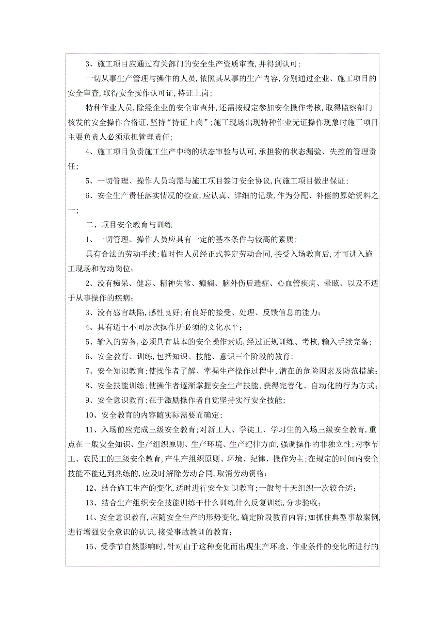 装饰装修安全施工措施_第3页