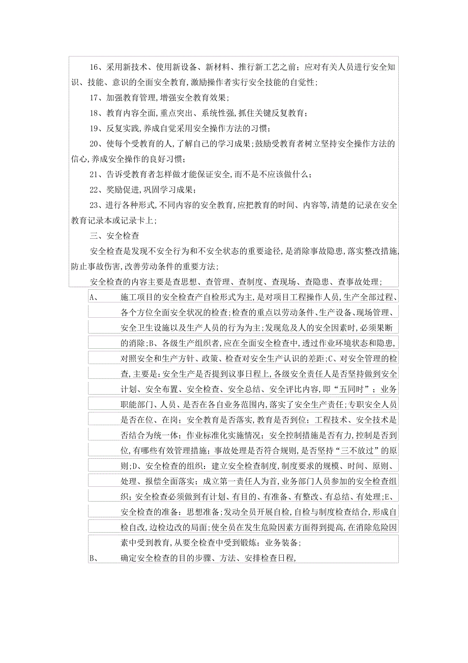 装饰装修安全施工措施_第4页