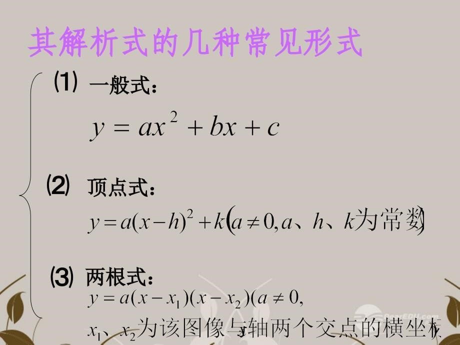 河南省义马市第二中学九年级数学《二次函数》.ppt_第5页