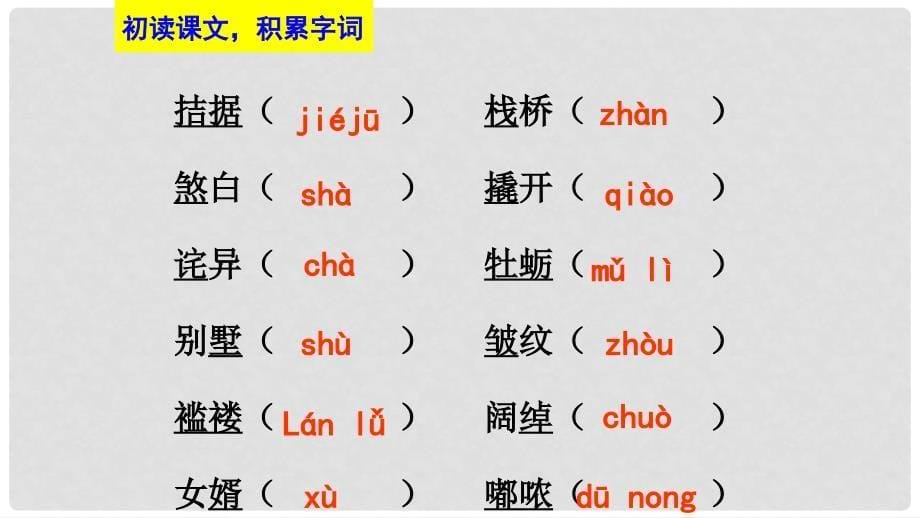 内蒙古乌审旗无定河镇河南学校九年级语文上册 第三单元 11《我的叔叔于勒》课件 （新版）新人教版_第5页