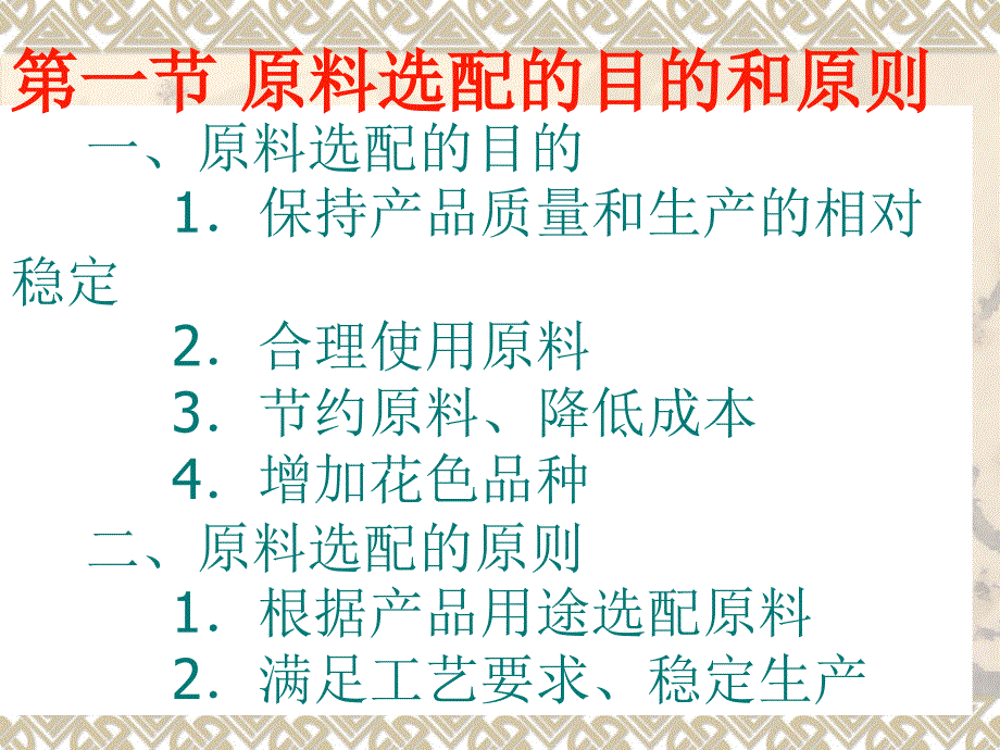 原料的选配与混合PPT课件_第4页