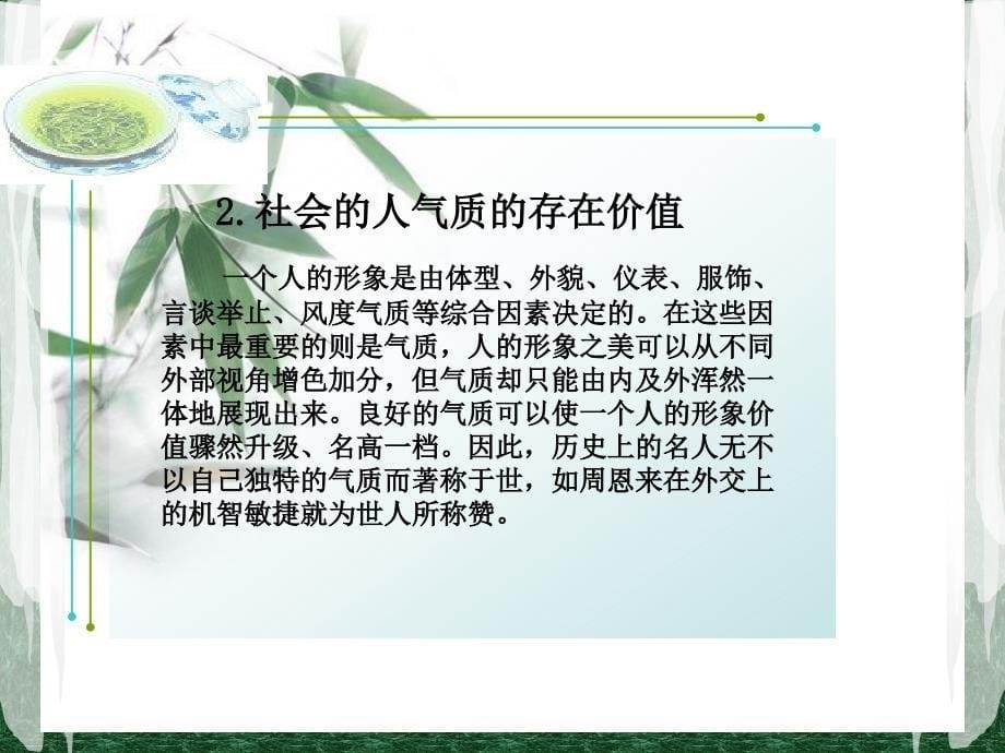 教师的文化气质与涵养_第5页