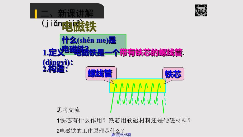 3电磁铁实用教案_第3页