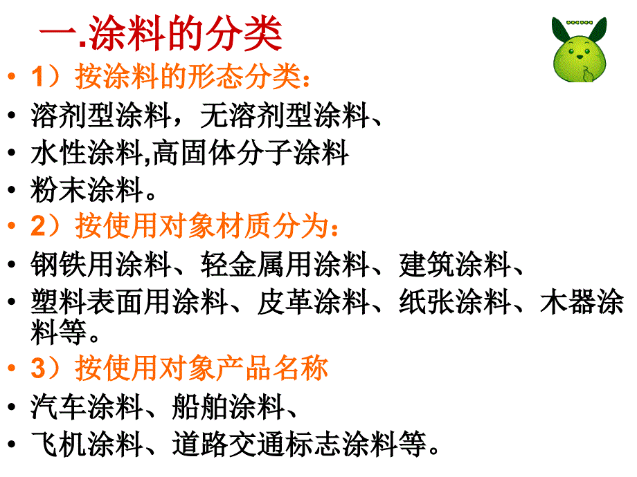 6汽车涂装工艺配制方法(颜色)_第4页