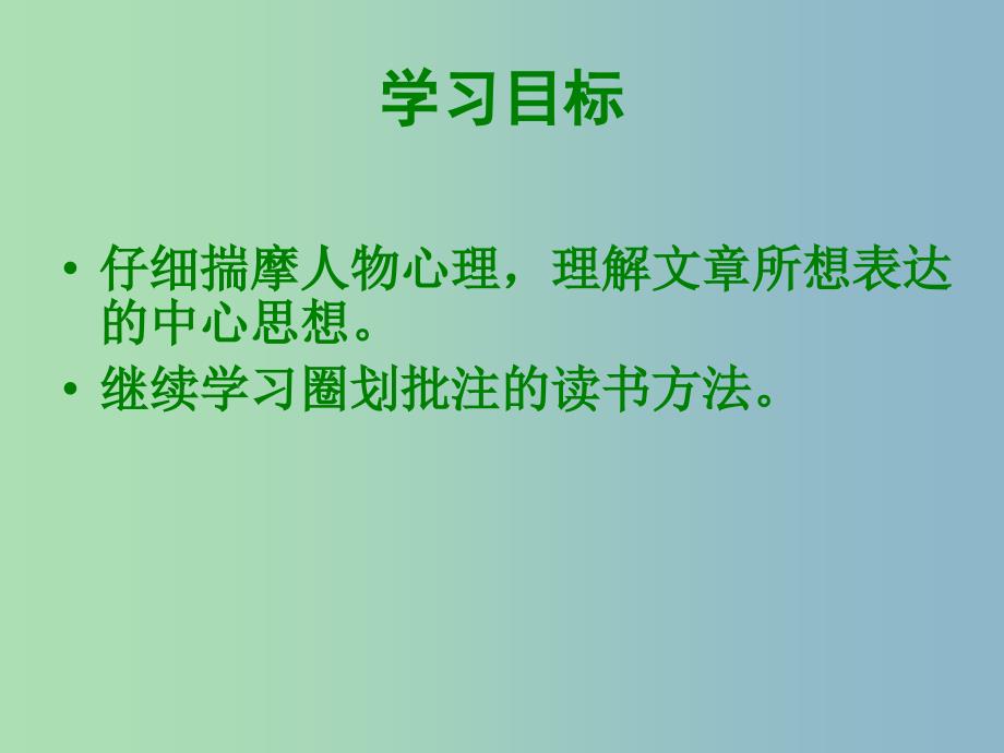 六年级语文上册《表哥驾到》课件2 沪教版_第3页