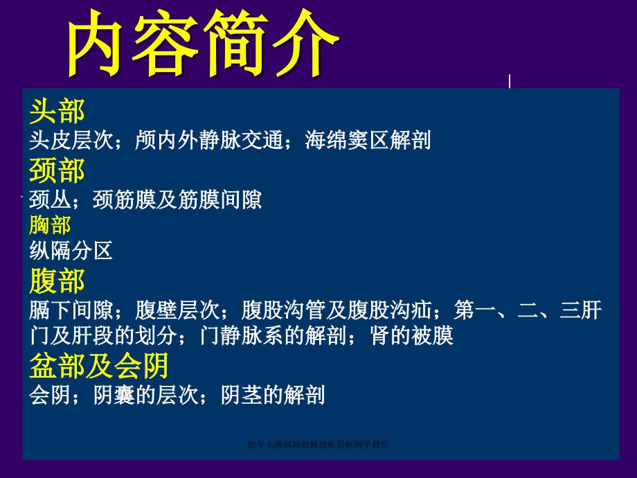 医学头颈部局部解剖断层解剖学教学课件_第2页