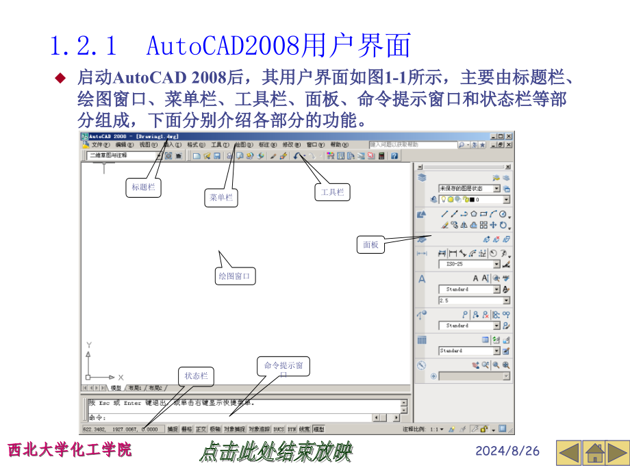 cad化工(建筑)制图完整教案_第4页