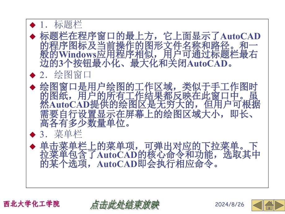 cad化工(建筑)制图完整教案_第5页