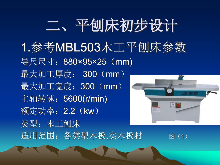 木工平刨床设计PPT答辩稿_第4页