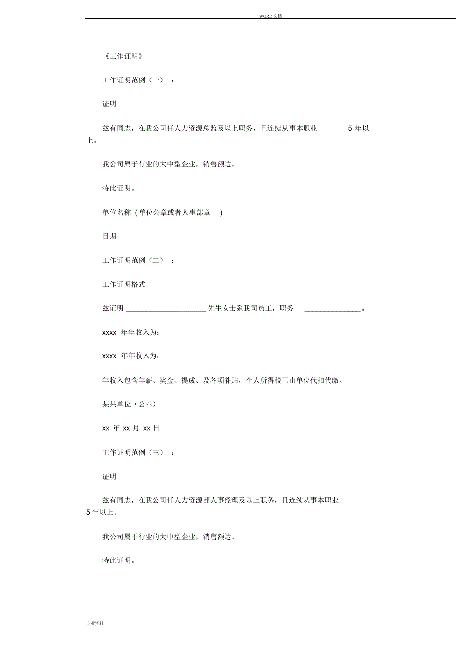 工作证明(范例20则)完整版_第1页