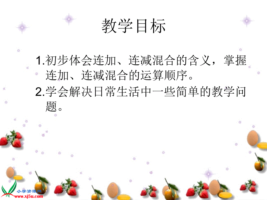 北师大版一年级数学上册《连加连减》.ppt_第4页