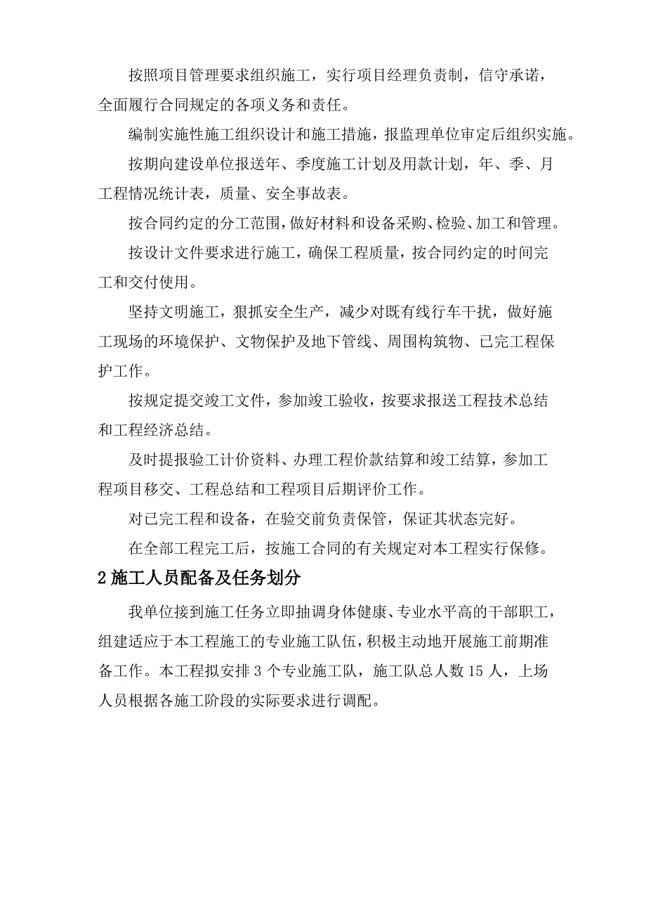 施工现场布置及工程管理组织_第2页