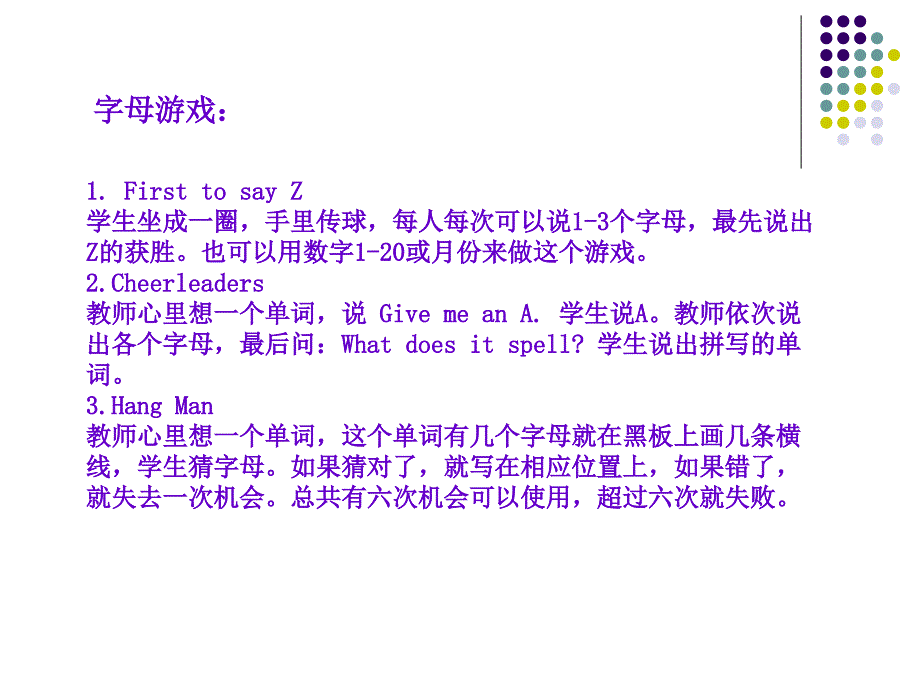 小学英语有趣易操作的游戏_第1页