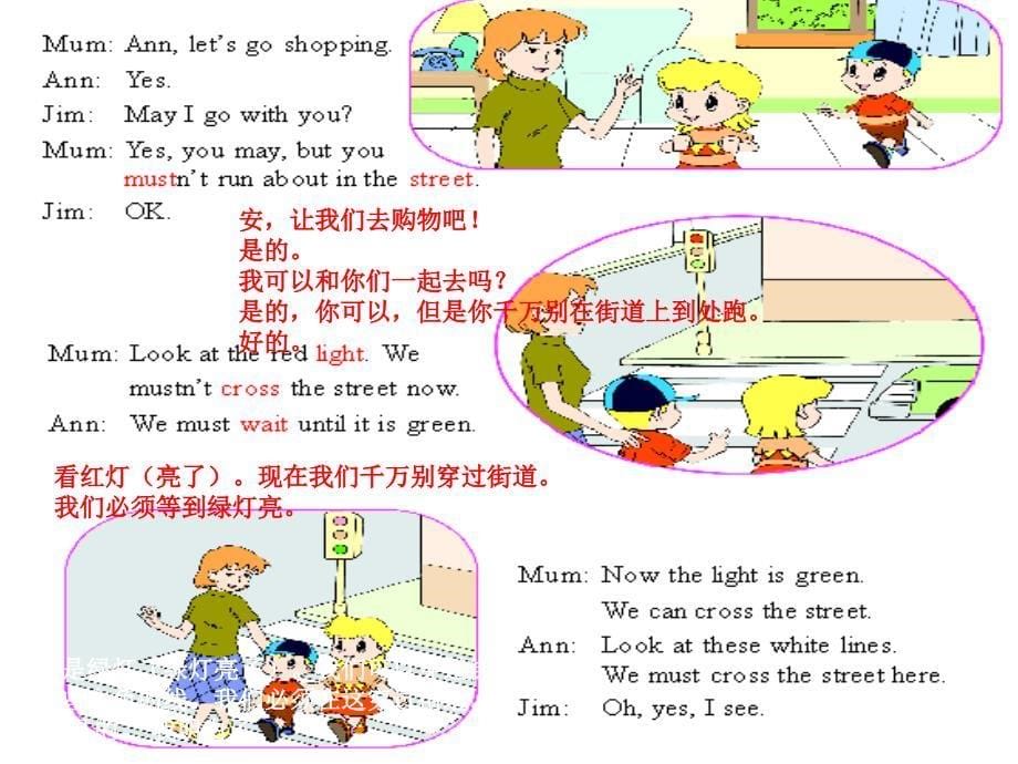 2022春五年级英语下册 Lesson 2《We mustn’t cross the street now》课件3 科普版_第5页