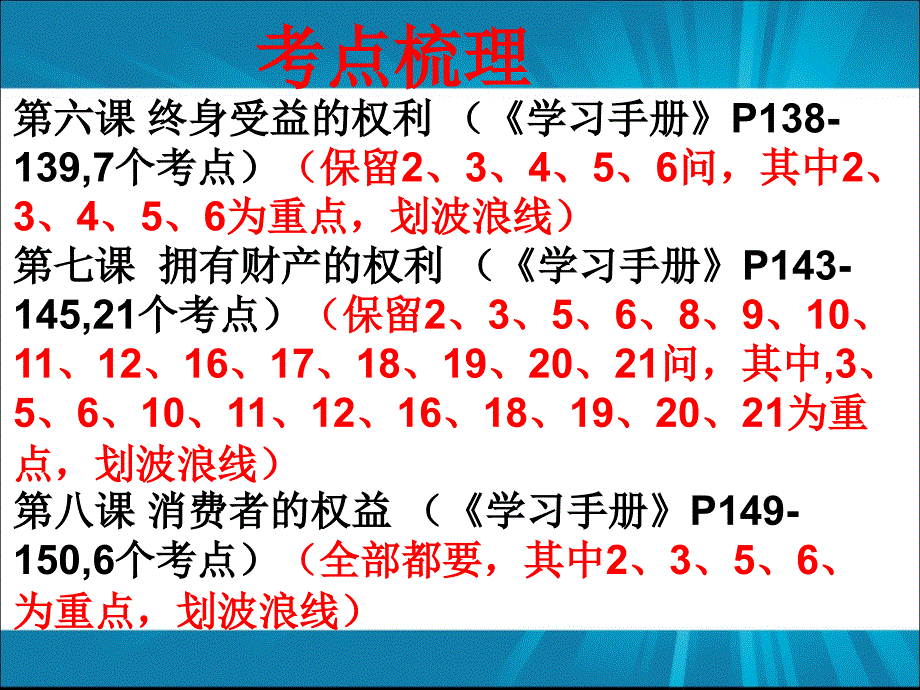 人教版中考政治复习课件八年级下册第三单元共27张PPT_第3页