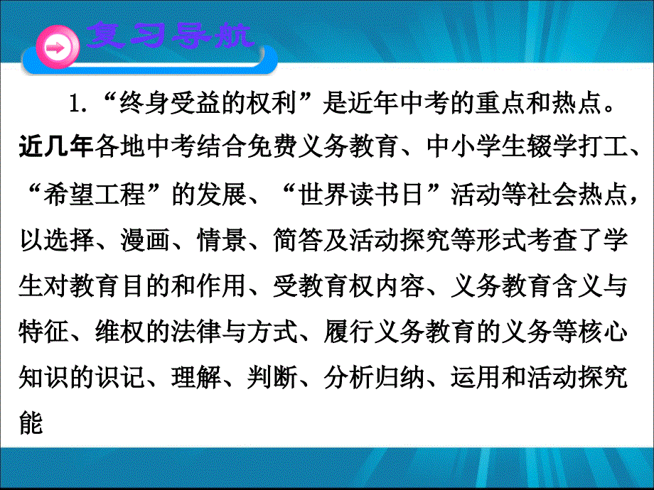 人教版中考政治复习课件八年级下册第三单元共27张PPT_第4页