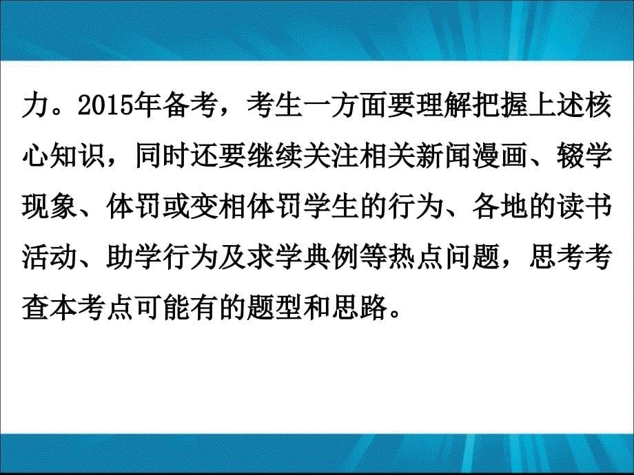 人教版中考政治复习课件八年级下册第三单元共27张PPT_第5页