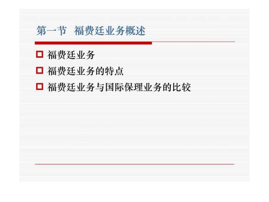 第8章 福费廷业务.ppt43_第4页