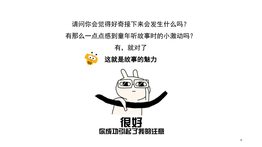 销售就是讲故事课堂PPT_第4页