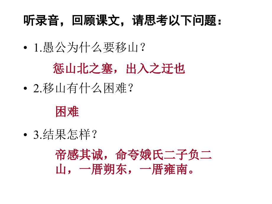 愚公移山第二课时_第3页