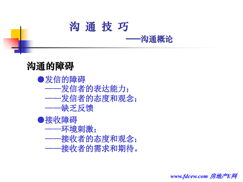 沟通技巧(课件)76讲课讲稿_第4页