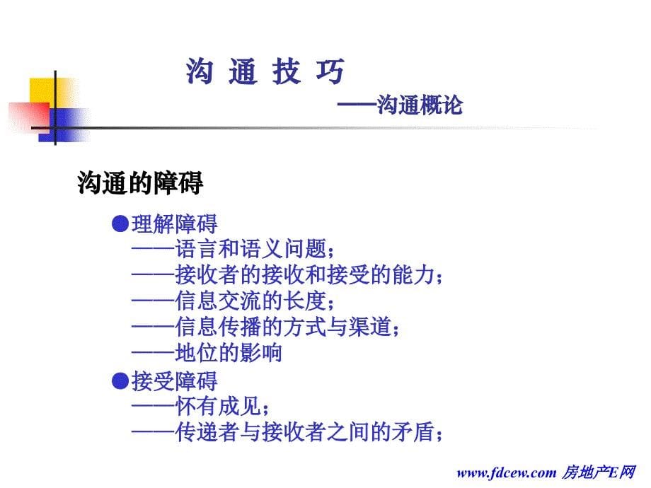 沟通技巧(课件)76讲课讲稿_第5页