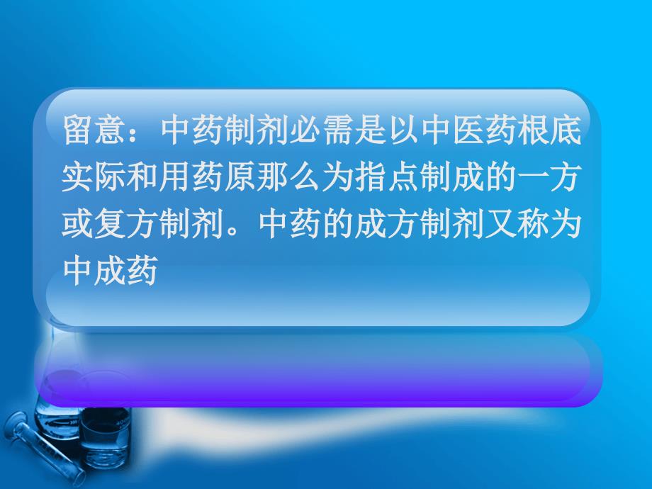 第十四中药制剂分析ppt课件_第4页