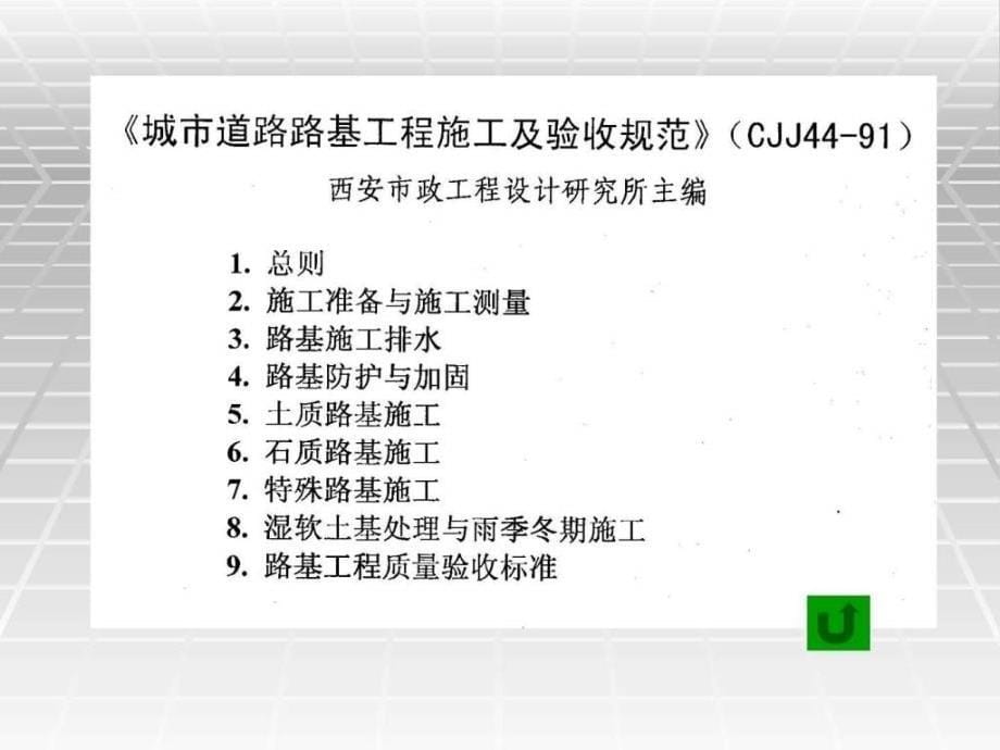 CJJ1城镇道路工程施工与质量验收规范.ppt_第5页