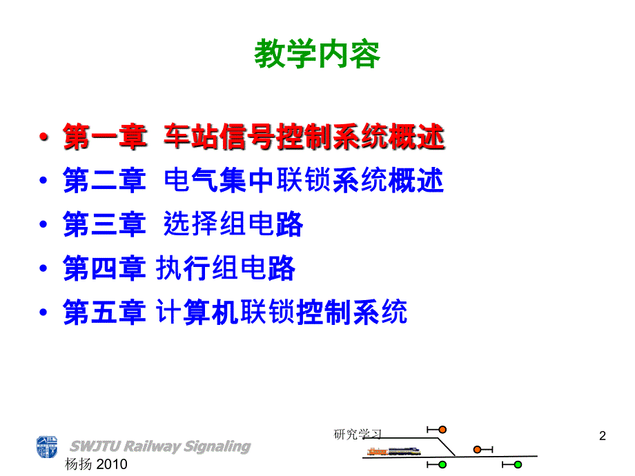 车站信号控制系统技术经验_第2页