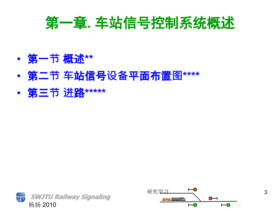 车站信号控制系统技术经验_第3页