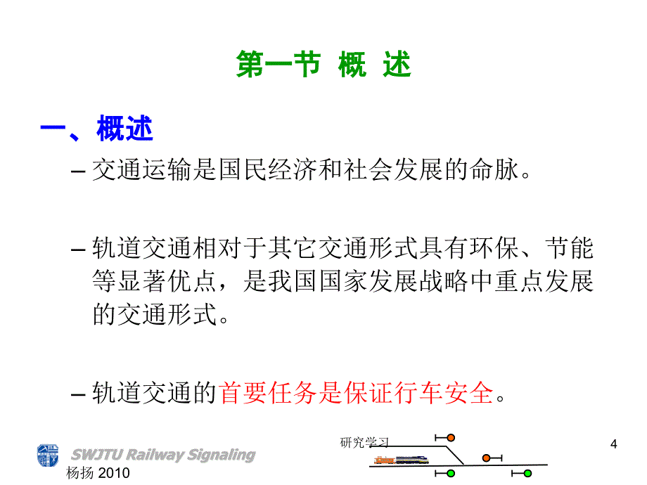 车站信号控制系统技术经验_第4页