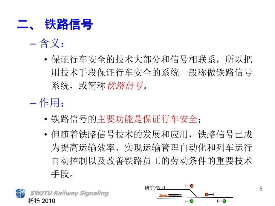 车站信号控制系统技术经验_第5页