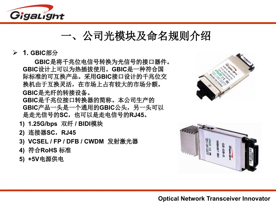 光模块基础知识_第3页