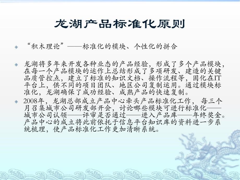 某房地产标准化考察报告_第5页