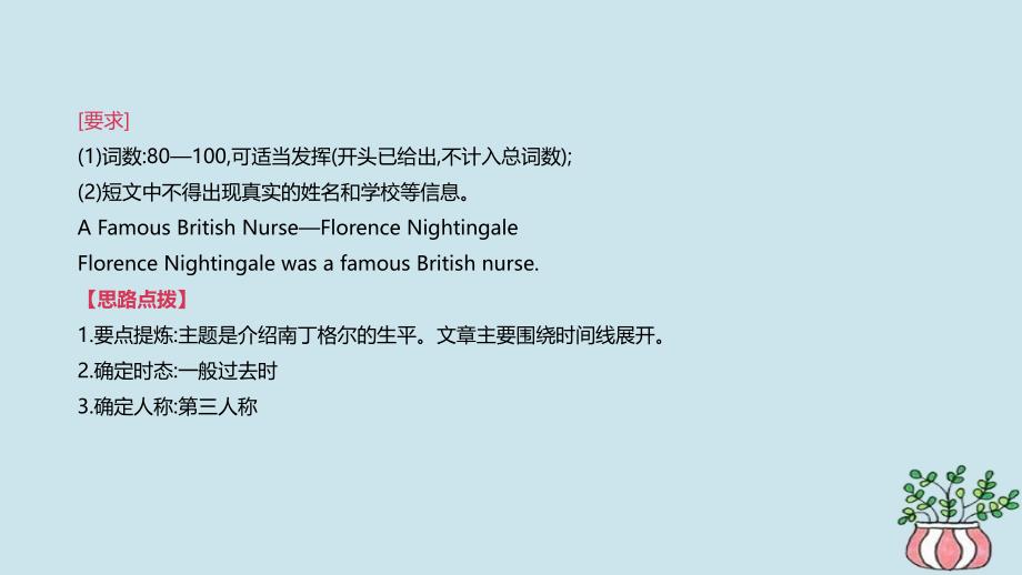 浙江省中考英语总复习第三篇书面表达篇话题写作01人物介绍篇课件新版外研版_第3页