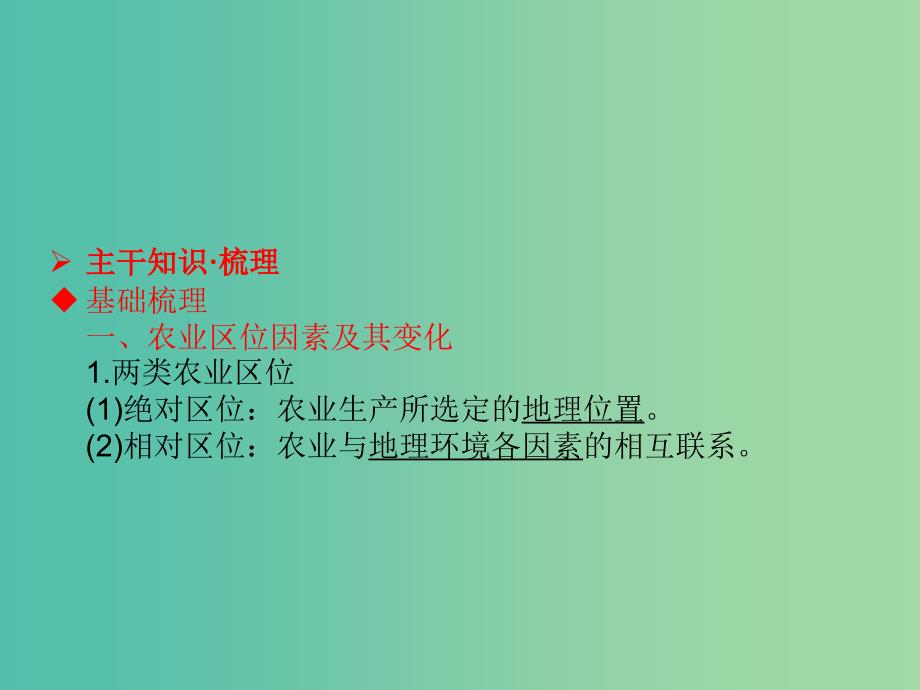 高考地理一轮总复习 人文地理 3.1农业的区位选择课件.ppt_第3页