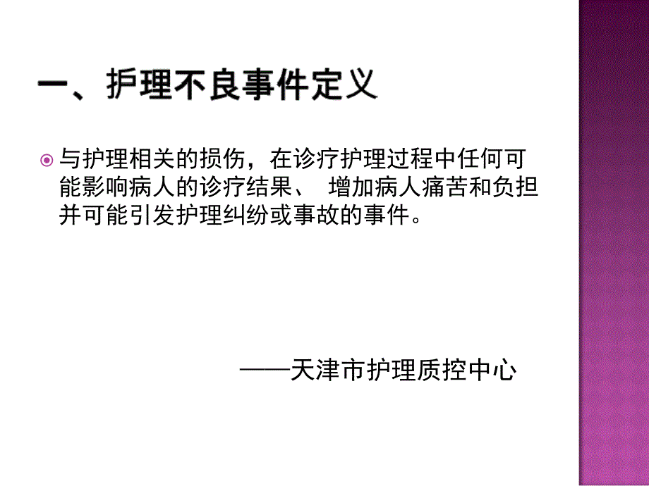 《护理不良事》课件_第2页